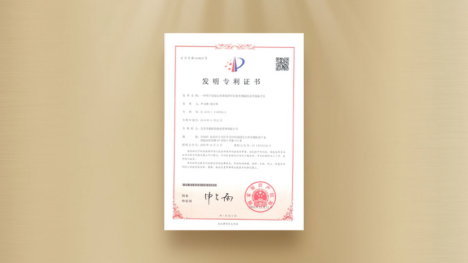 發明專利證書