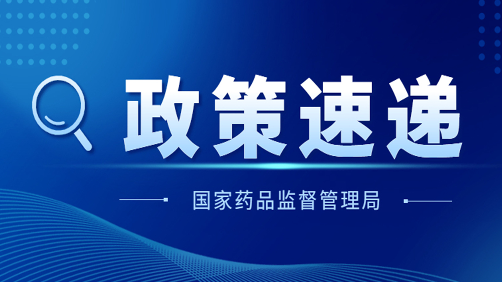 國家藥監局關于GB 9706.1-2020及配套并列標準、專用標準實施有關工作的通告（2023年第14號）及解讀