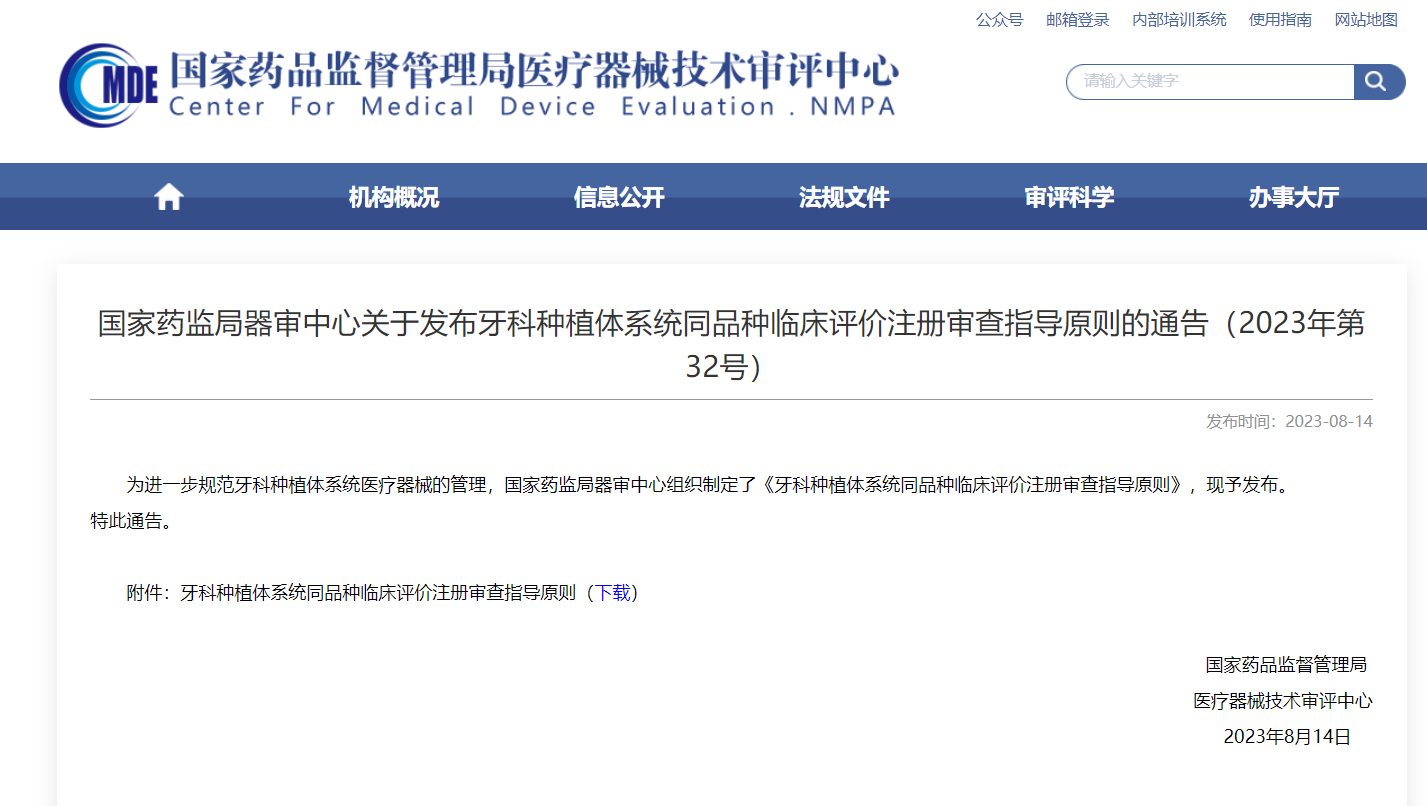 NMPA發布《醫療器械分類目錄》部分內容調整公告